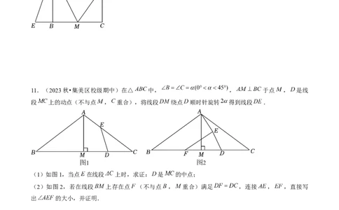 第二十三章旋转（7大压轴考法50题专练）学生版_初中数学_九年级数学上册（人教版）_压轴题攻略-V9_2025版