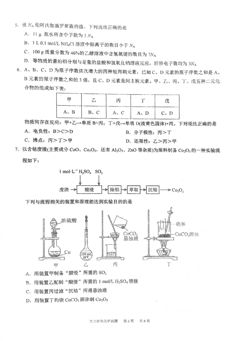 湖北省华中师范大学第一附属中学2022-2023学年高三第二次学业质量评价检测化学试题公众号：一枚试卷君_05高考化学_高考模拟题_新高考