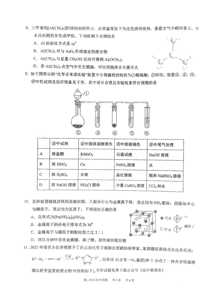 湖北省华中师范大学第一附属中学2022-2023学年高三第二次学业质量评价检测化学试题公众号：一枚试卷君_05高考化学_高考模拟题_新高考