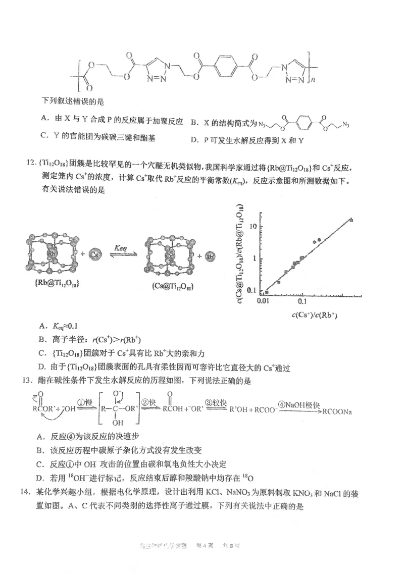 湖北省华中师范大学第一附属中学2022-2023学年高三第二次学业质量评价检测化学试题公众号：一枚试卷君_05高考化学_高考模拟题_新高考