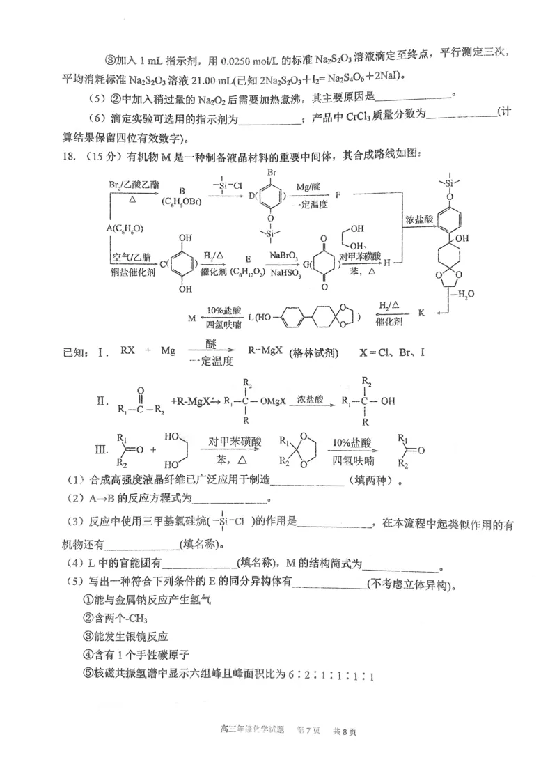 湖北省华中师范大学第一附属中学2022-2023学年高三第二次学业质量评价检测化学试题公众号：一枚试卷君_05高考化学_高考模拟题_新高考