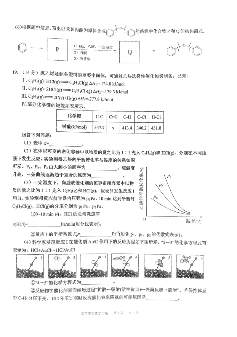 湖北省华中师范大学第一附属中学2022-2023学年高三第二次学业质量评价检测化学试题公众号：一枚试卷君_05高考化学_高考模拟题_新高考