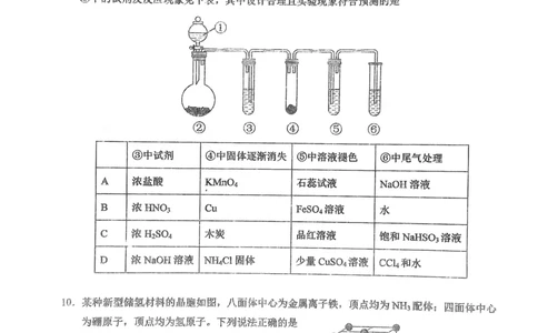湖北省华中师范大学第一附属中学2022-2023学年高三第二次学业质量评价检测化学试题公众号：一枚试卷君_05高考化学_高考模拟题_新高考