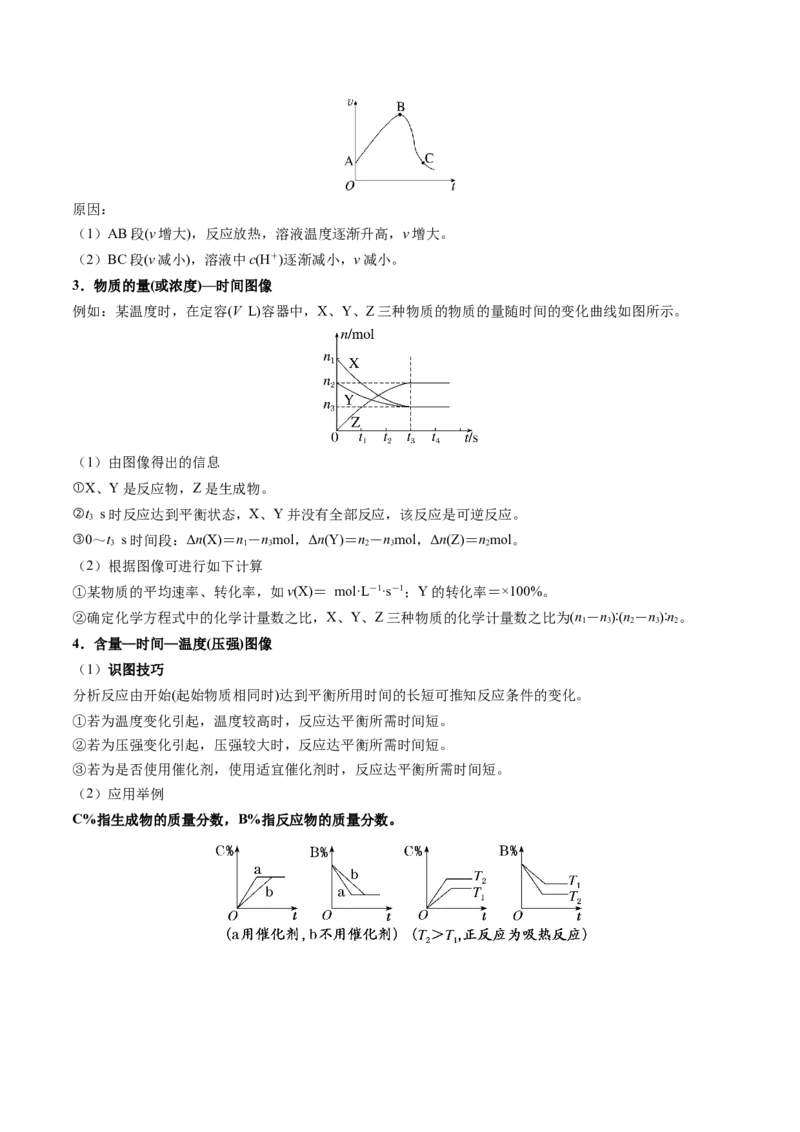 押新高考卷第9-10题元素推断与元素周期律、化学反应机理图、化学反应速率与平衡（原卷版）_05高考化学_2024年新高考资料_5.2024三轮冲刺