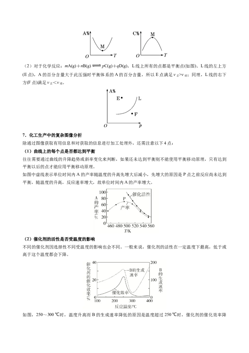 押新高考卷第9-10题元素推断与元素周期律、化学反应机理图、化学反应速率与平衡（原卷版）_05高考化学_2024年新高考资料_5.2024三轮冲刺
