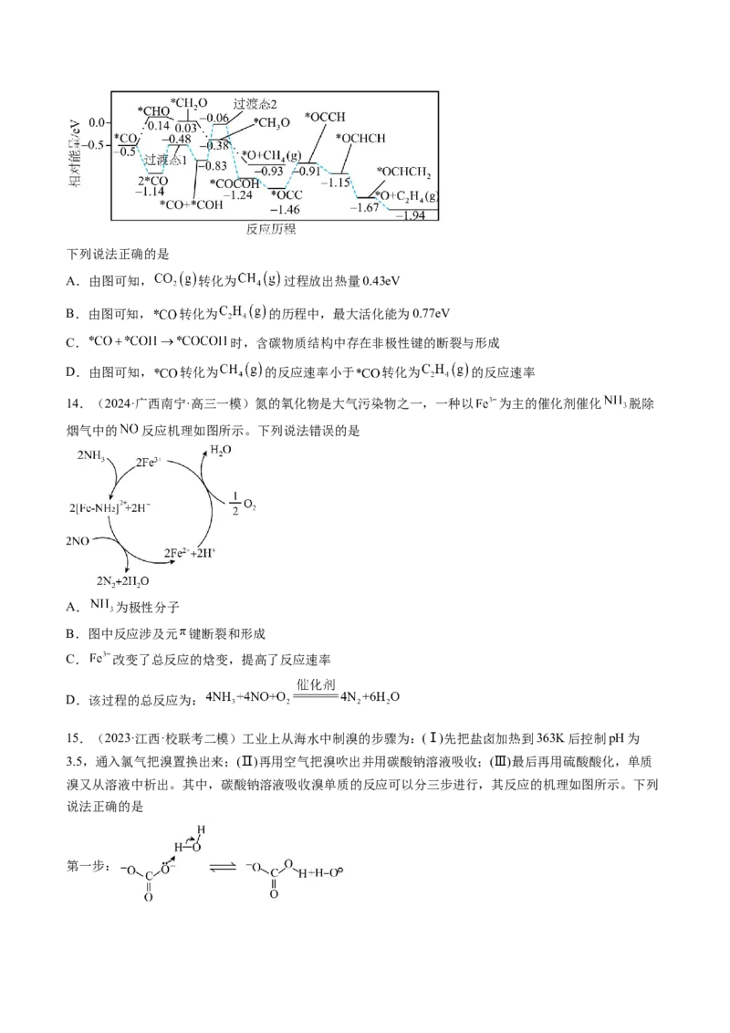 押新高考卷第9-10题元素推断与元素周期律、化学反应机理图、化学反应速率与平衡（原卷版）_05高考化学_2024年新高考资料_5.2024三轮冲刺