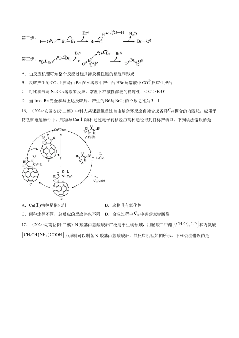 押新高考卷第9-10题元素推断与元素周期律、化学反应机理图、化学反应速率与平衡（原卷版）_05高考化学_2024年新高考资料_5.2024三轮冲刺