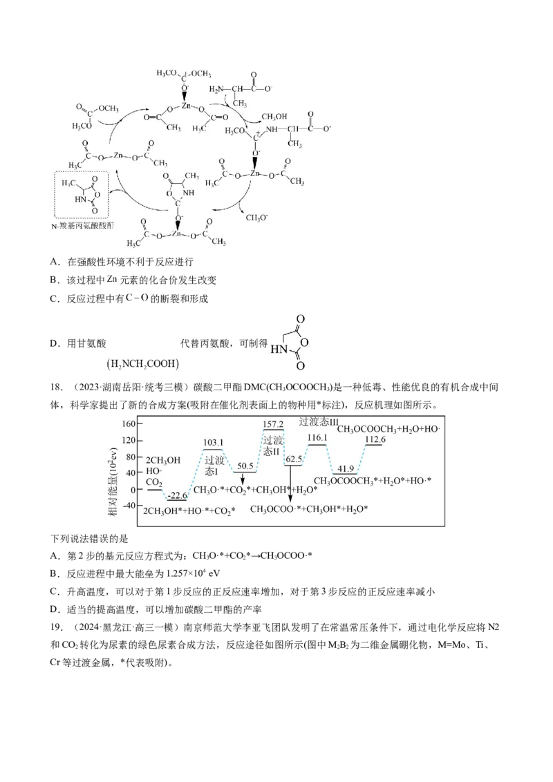 押新高考卷第9-10题元素推断与元素周期律、化学反应机理图、化学反应速率与平衡（原卷版）_05高考化学_2024年新高考资料_5.2024三轮冲刺