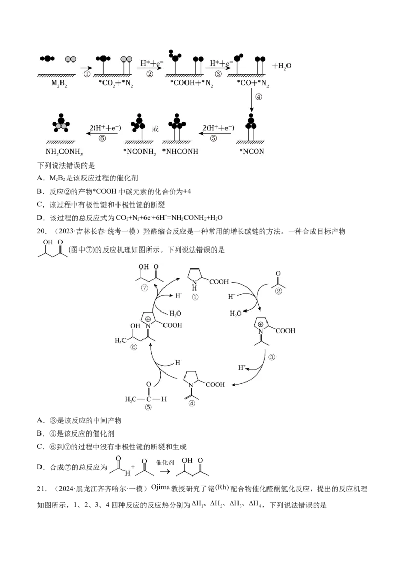 押新高考卷第9-10题元素推断与元素周期律、化学反应机理图、化学反应速率与平衡（原卷版）_05高考化学_2024年新高考资料_5.2024三轮冲刺