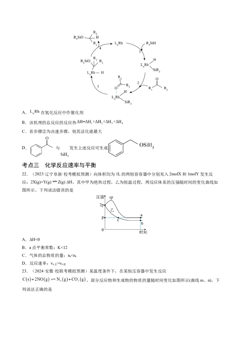 押新高考卷第9-10题元素推断与元素周期律、化学反应机理图、化学反应速率与平衡（原卷版）_05高考化学_2024年新高考资料_5.2024三轮冲刺
