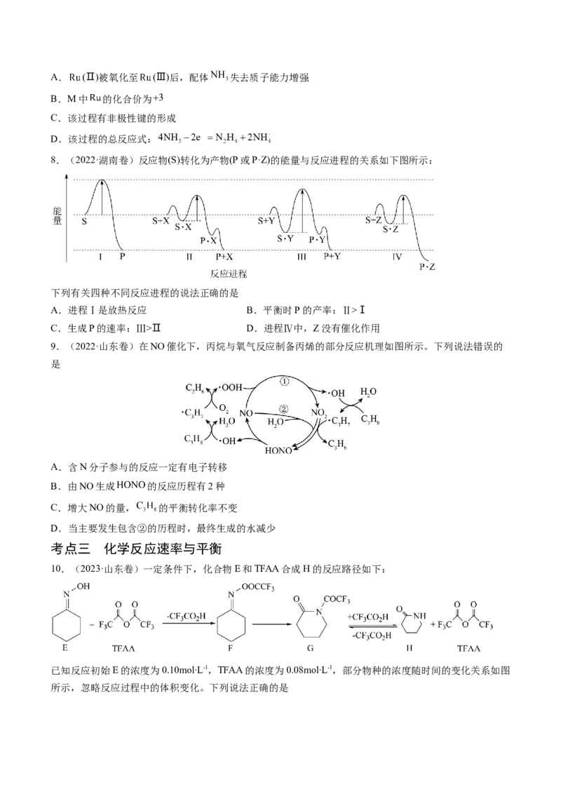 押新高考卷第9-10题元素推断与元素周期律、化学反应机理图、化学反应速率与平衡（原卷版）_05高考化学_2024年新高考资料_5.2024三轮冲刺