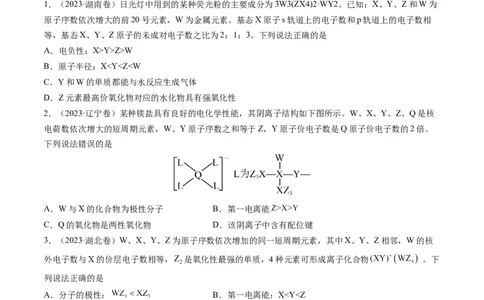 押新高考卷第9-10题元素推断与元素周期律、化学反应机理图、化学反应速率与平衡（原卷版）_05高考化学_2024年新高考资料_5.2024三轮冲刺