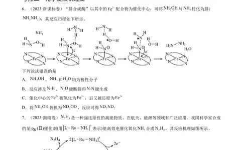 押新高考卷第9-10题元素推断与元素周期律、化学反应机理图、化学反应速率与平衡（原卷版）_05高考化学_2024年新高考资料_5.2024三轮冲刺