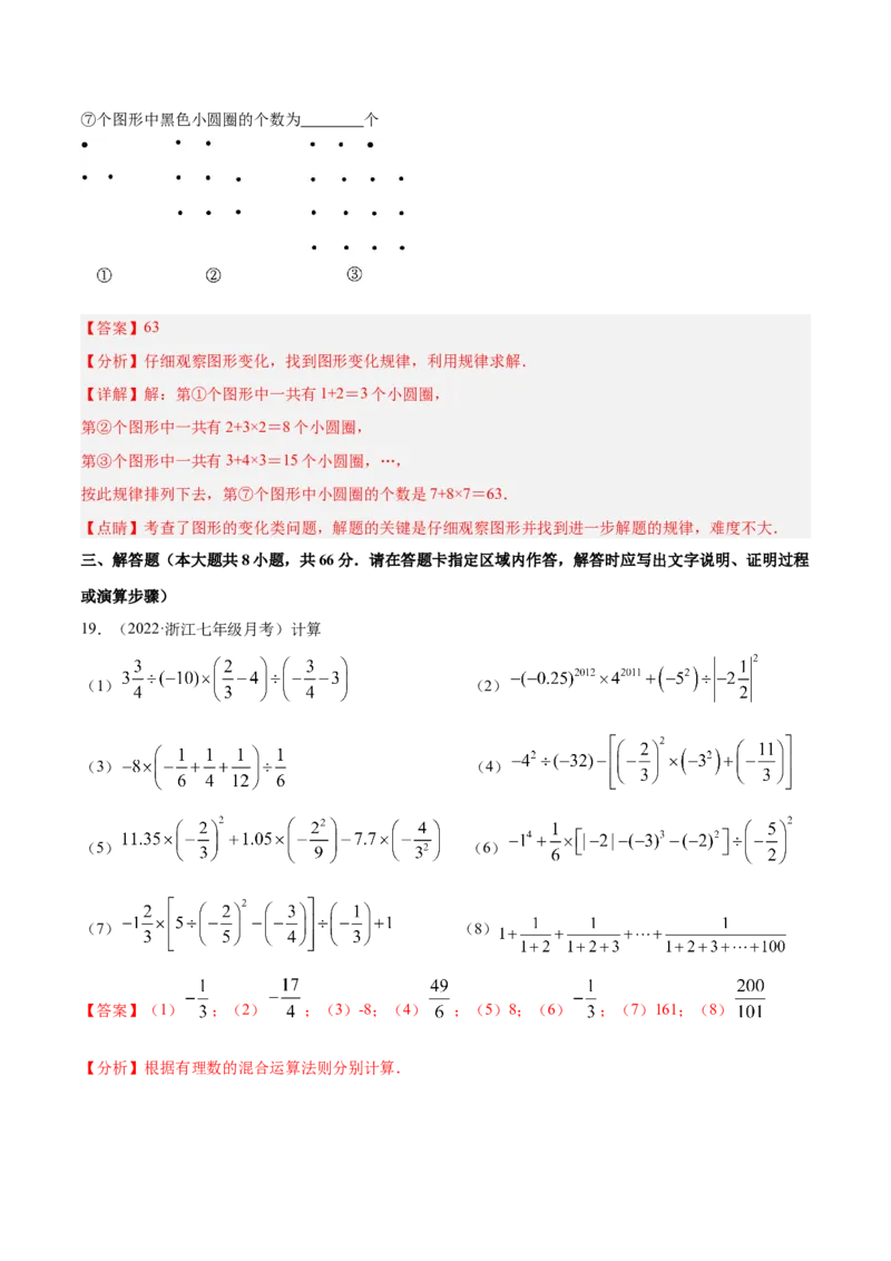 第一次月考押题预测卷（考试范围：第一、二章）（解析版）_初中数学人教版_7上-初中数学人教版_7上-初中数学人教版（旧版）赠送_06习题试卷_赠送：月考试卷