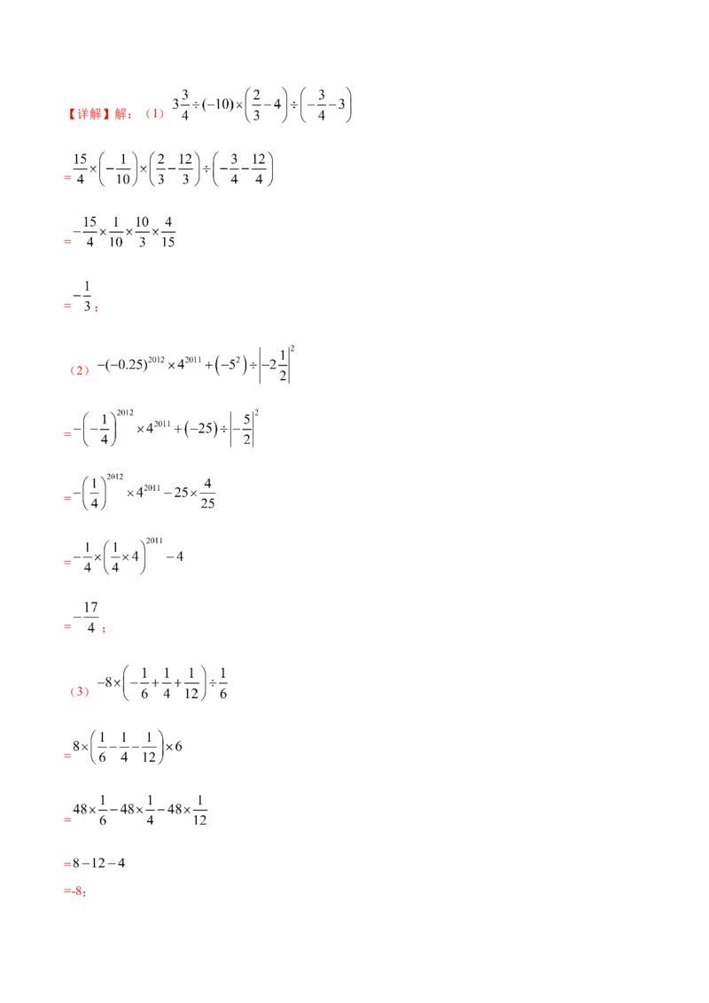第一次月考押题预测卷（考试范围：第一、二章）（解析版）_初中数学人教版_7上-初中数学人教版_7上-初中数学人教版（旧版）赠送_06习题试卷_赠送：月考试卷