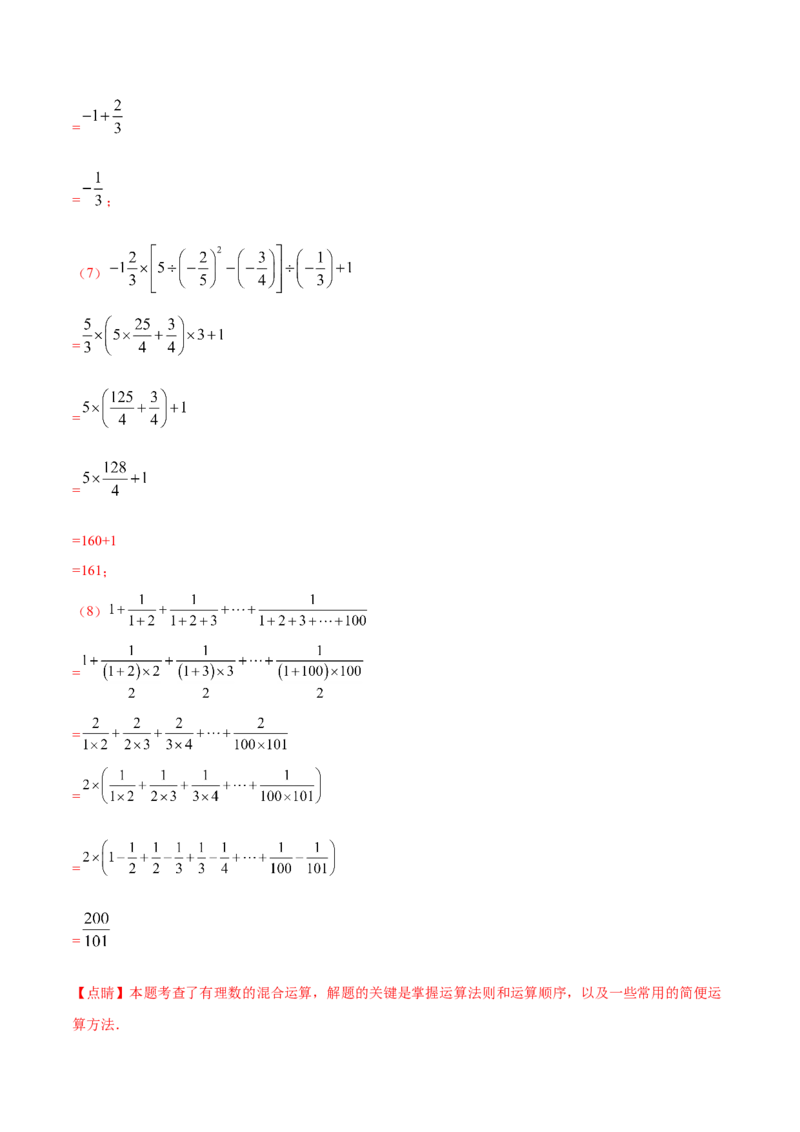第一次月考押题预测卷（考试范围：第一、二章）（解析版）_初中数学人教版_7上-初中数学人教版_7上-初中数学人教版（旧版）赠送_06习题试卷_赠送：月考试卷