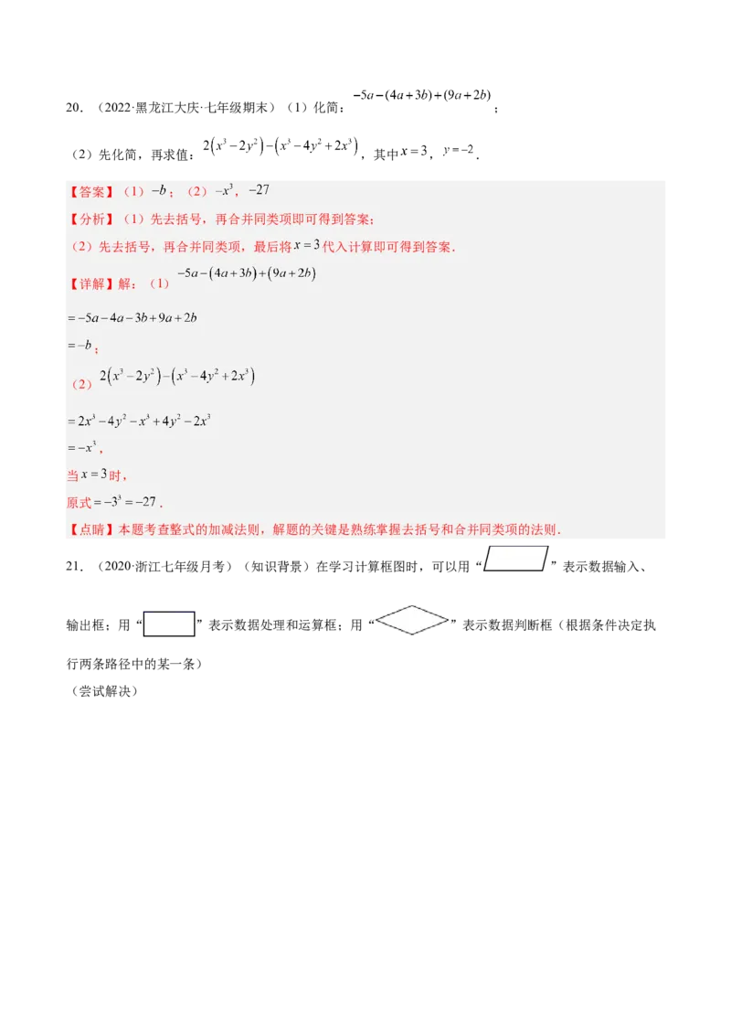 第一次月考押题预测卷（考试范围：第一、二章）（解析版）_初中数学人教版_7上-初中数学人教版_7上-初中数学人教版（旧版）赠送_06习题试卷_赠送：月考试卷