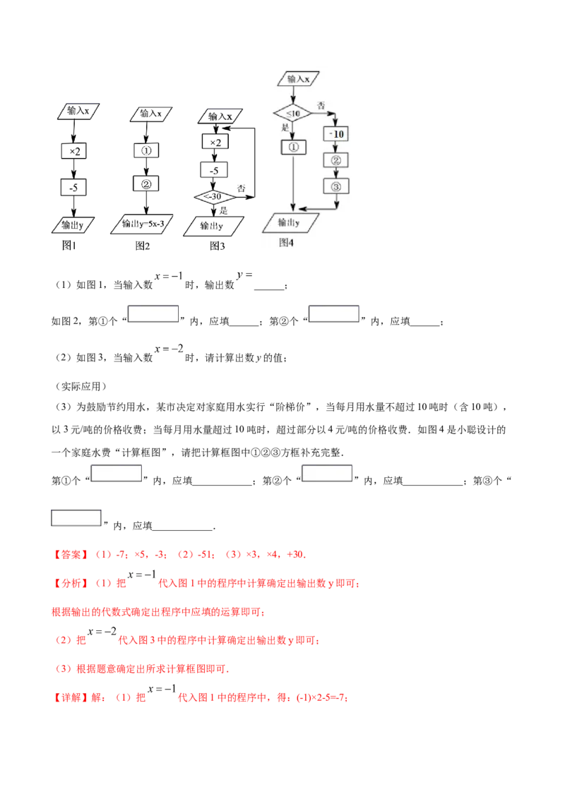 第一次月考押题预测卷（考试范围：第一、二章）（解析版）_初中数学人教版_7上-初中数学人教版_7上-初中数学人教版（旧版）赠送_06习题试卷_赠送：月考试卷