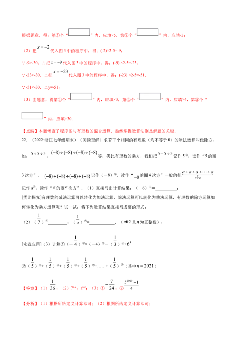 第一次月考押题预测卷（考试范围：第一、二章）（解析版）_初中数学人教版_7上-初中数学人教版_7上-初中数学人教版（旧版）赠送_06习题试卷_赠送：月考试卷