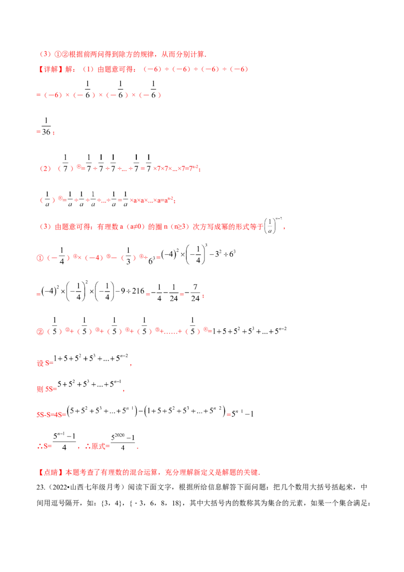 第一次月考押题预测卷（考试范围：第一、二章）（解析版）_初中数学人教版_7上-初中数学人教版_7上-初中数学人教版（旧版）赠送_06习题试卷_赠送：月考试卷