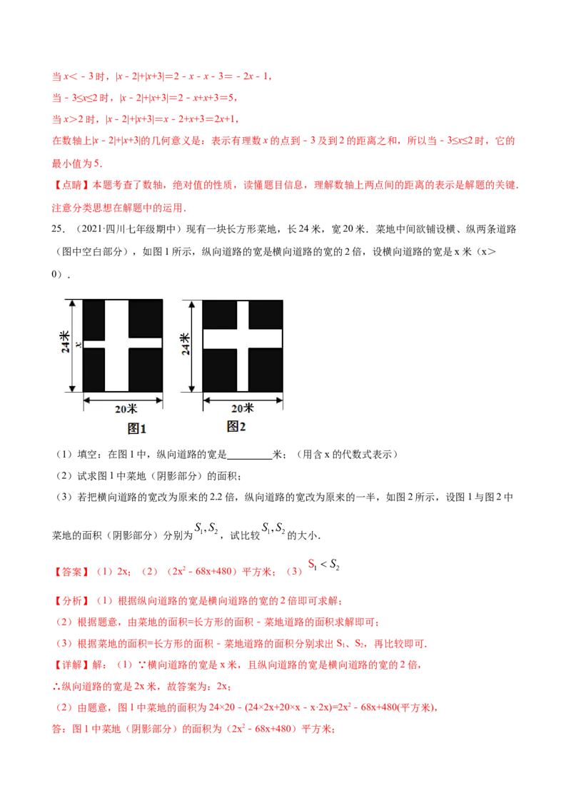 第一次月考押题预测卷（考试范围：第一、二章）（解析版）_初中数学人教版_7上-初中数学人教版_7上-初中数学人教版（旧版）赠送_06习题试卷_赠送：月考试卷