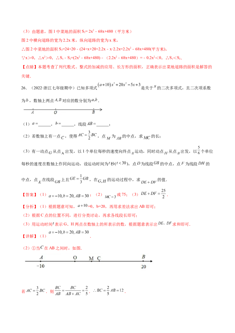 第一次月考押题预测卷（考试范围：第一、二章）（解析版）_初中数学人教版_7上-初中数学人教版_7上-初中数学人教版（旧版）赠送_06习题试卷_赠送：月考试卷