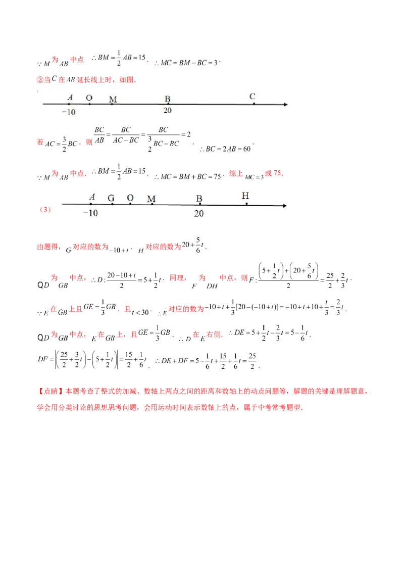 第一次月考押题预测卷（考试范围：第一、二章）（解析版）_初中数学人教版_7上-初中数学人教版_7上-初中数学人教版（旧版）赠送_06习题试卷_赠送：月考试卷