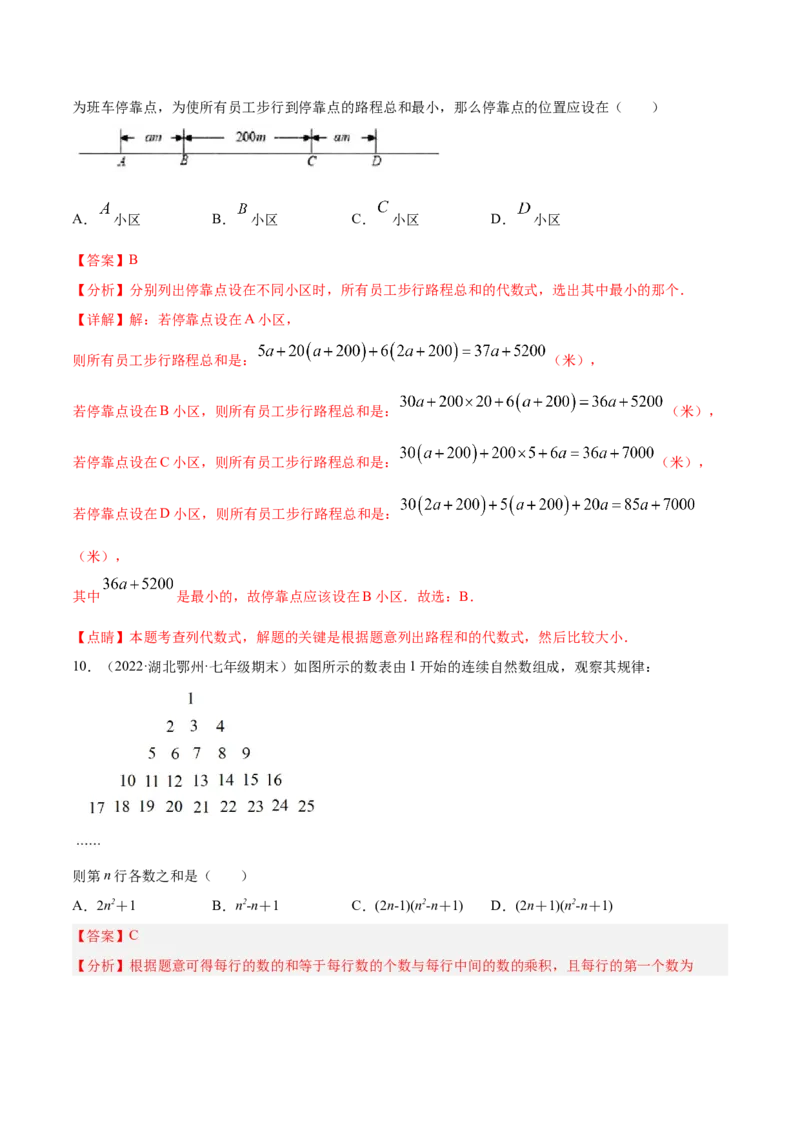 第一次月考押题预测卷（考试范围：第一、二章）（解析版）_初中数学人教版_7上-初中数学人教版_7上-初中数学人教版（旧版）赠送_06习题试卷_赠送：月考试卷