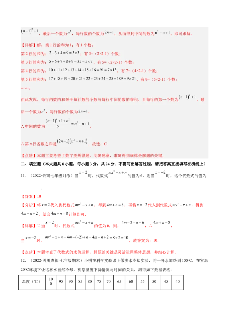 第一次月考押题预测卷（考试范围：第一、二章）（解析版）_初中数学人教版_7上-初中数学人教版_7上-初中数学人教版（旧版）赠送_06习题试卷_赠送：月考试卷