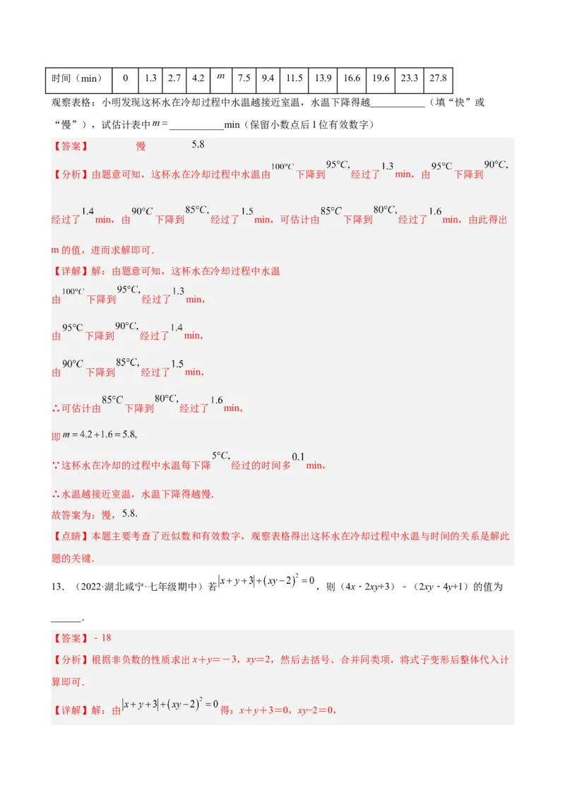 第一次月考押题预测卷（考试范围：第一、二章）（解析版）_初中数学人教版_7上-初中数学人教版_7上-初中数学人教版（旧版）赠送_06习题试卷_赠送：月考试卷