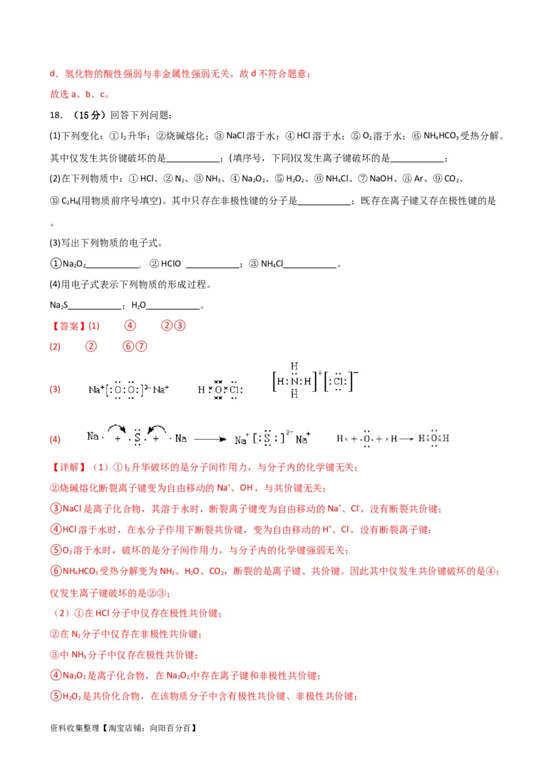 专题突破卷05&nbsp;物质结构元素周期律（解析版）_05高考化学_新高考复习资料_2024年新高考资料_一轮复习资料_完2024年高考化学一轮复习考点通关卷（新高考通用）_专题突破卷