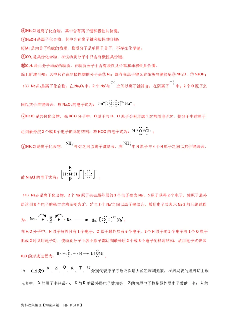 专题突破卷05&nbsp;物质结构元素周期律（解析版）_05高考化学_新高考复习资料_2024年新高考资料_一轮复习资料_完2024年高考化学一轮复习考点通关卷（新高考通用）_专题突破卷