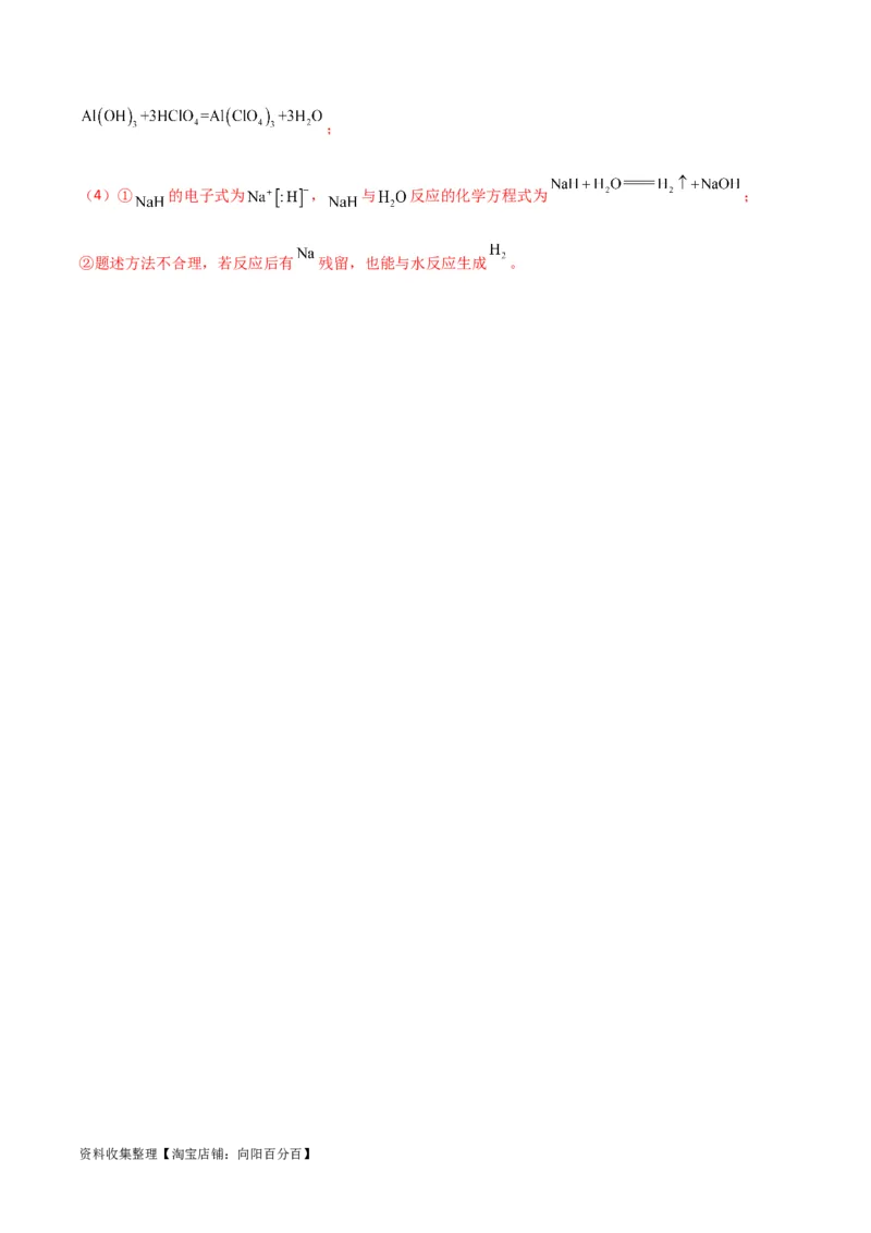 专题突破卷05&nbsp;物质结构元素周期律（解析版）_05高考化学_新高考复习资料_2024年新高考资料_一轮复习资料_完2024年高考化学一轮复习考点通关卷（新高考通用）_专题突破卷
