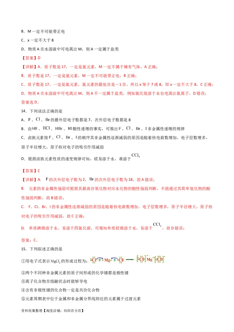 专题突破卷05&nbsp;物质结构元素周期律（解析版）_05高考化学_新高考复习资料_2024年新高考资料_一轮复习资料_完2024年高考化学一轮复习考点通关卷（新高考通用）_专题突破卷