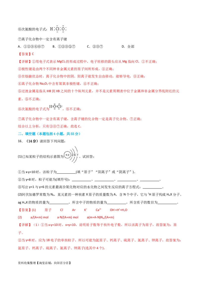 专题突破卷05&nbsp;物质结构元素周期律（解析版）_05高考化学_新高考复习资料_2024年新高考资料_一轮复习资料_完2024年高考化学一轮复习考点通关卷（新高考通用）_专题突破卷