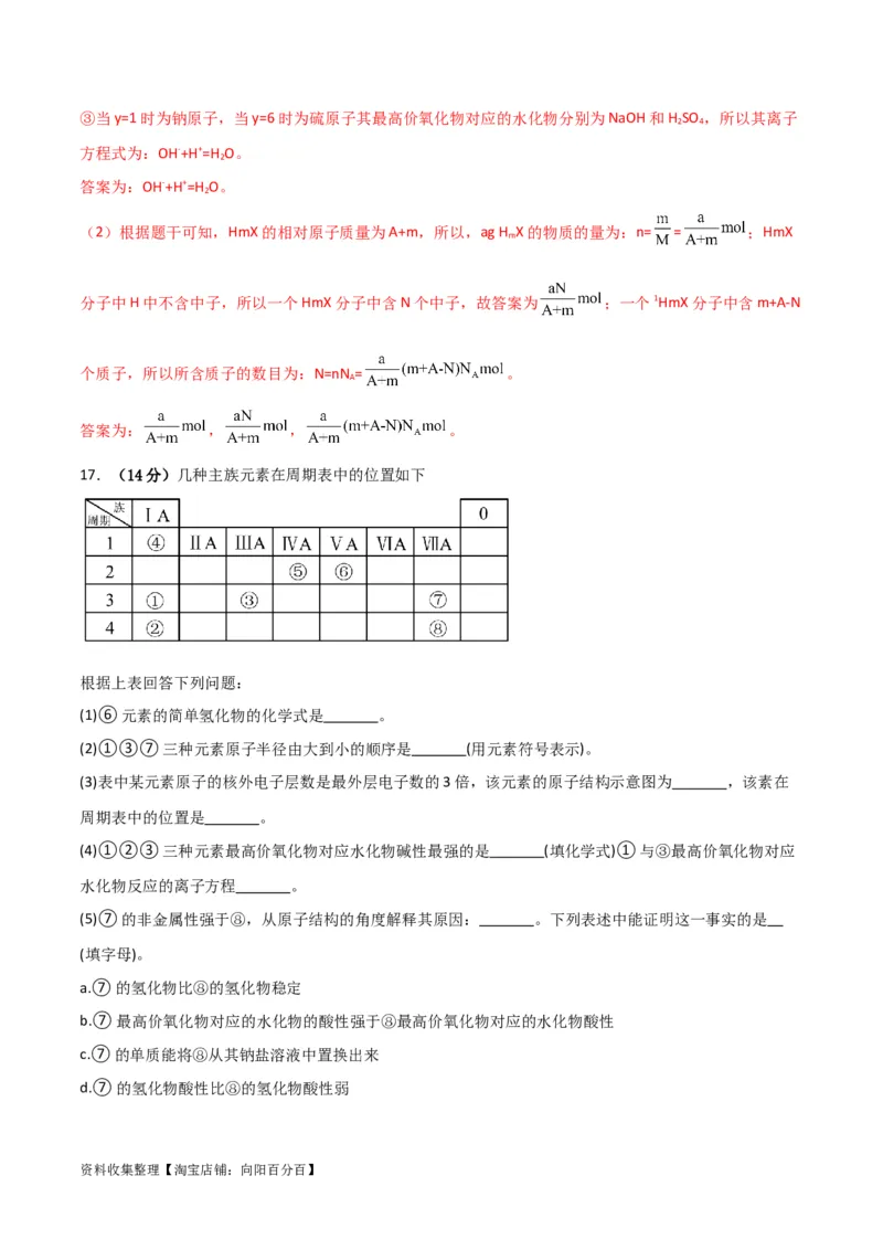 专题突破卷05&nbsp;物质结构元素周期律（解析版）_05高考化学_新高考复习资料_2024年新高考资料_一轮复习资料_完2024年高考化学一轮复习考点通关卷（新高考通用）_专题突破卷