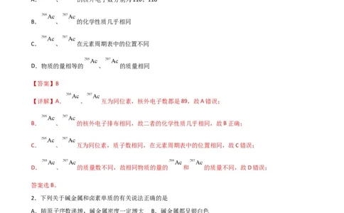 专题突破卷05&nbsp;物质结构元素周期律（解析版）_05高考化学_新高考复习资料_2024年新高考资料_一轮复习资料_完2024年高考化学一轮复习考点通关卷（新高考通用）_专题突破卷