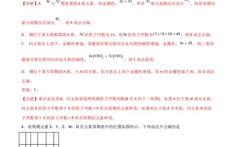 专题突破卷05&nbsp;物质结构元素周期律（解析版）_05高考化学_新高考复习资料_2024年新高考资料_一轮复习资料_完2024年高考化学一轮复习考点通关卷（新高考通用）_专题突破卷