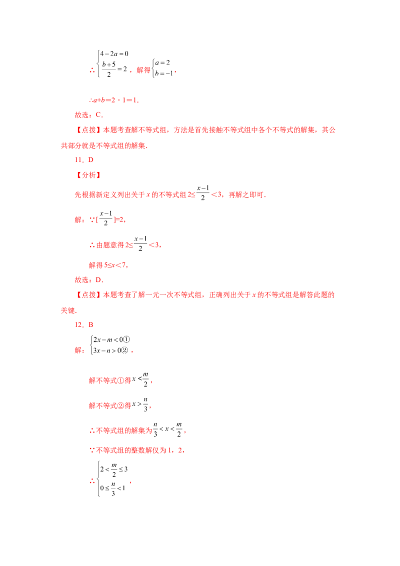 第9章不等式与不等式组（提高篇）-挑战满分阶段性复习精选精练（人教版）_初中数学人教版_7下-初中数学人教版_7下-初中数学人教版（旧版）赠送_06习题试卷_6期中期末复习专题