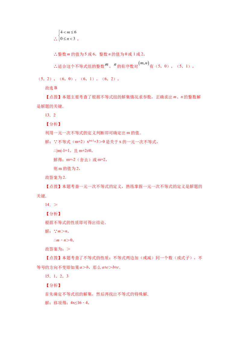 第9章不等式与不等式组（提高篇）-挑战满分阶段性复习精选精练（人教版）_初中数学人教版_7下-初中数学人教版_7下-初中数学人教版（旧版）赠送_06习题试卷_6期中期末复习专题