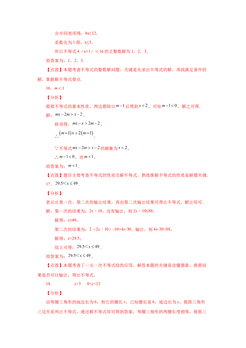 第9章不等式与不等式组（提高篇）-挑战满分阶段性复习精选精练（人教版）_初中数学人教版_7下-初中数学人教版_7下-初中数学人教版（旧版）赠送_06习题试卷_6期中期末复习专题