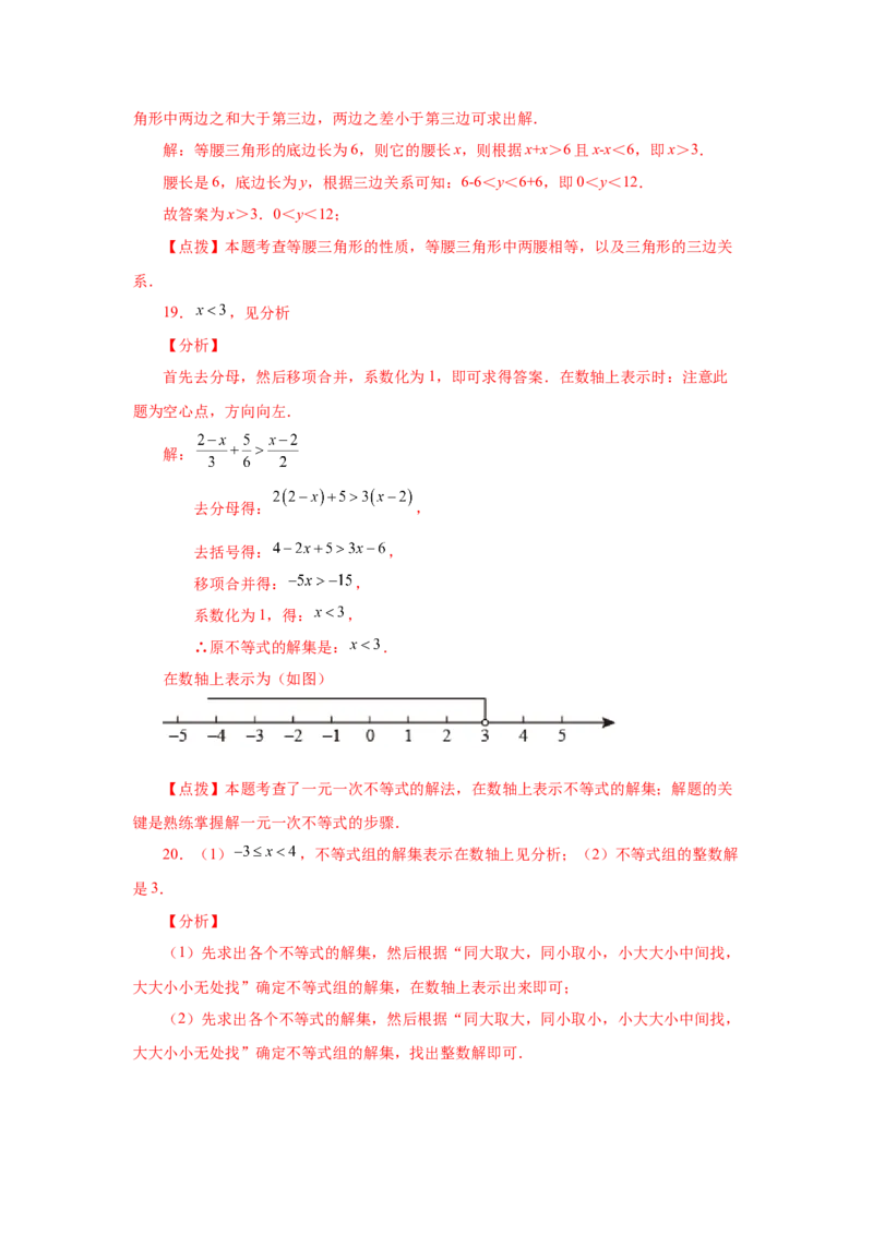 第9章不等式与不等式组（提高篇）-挑战满分阶段性复习精选精练（人教版）_初中数学人教版_7下-初中数学人教版_7下-初中数学人教版（旧版）赠送_06习题试卷_6期中期末复习专题