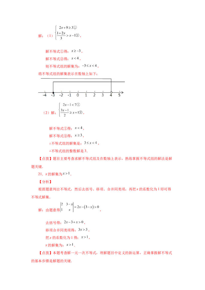 第9章不等式与不等式组（提高篇）-挑战满分阶段性复习精选精练（人教版）_初中数学人教版_7下-初中数学人教版_7下-初中数学人教版（旧版）赠送_06习题试卷_6期中期末复习专题