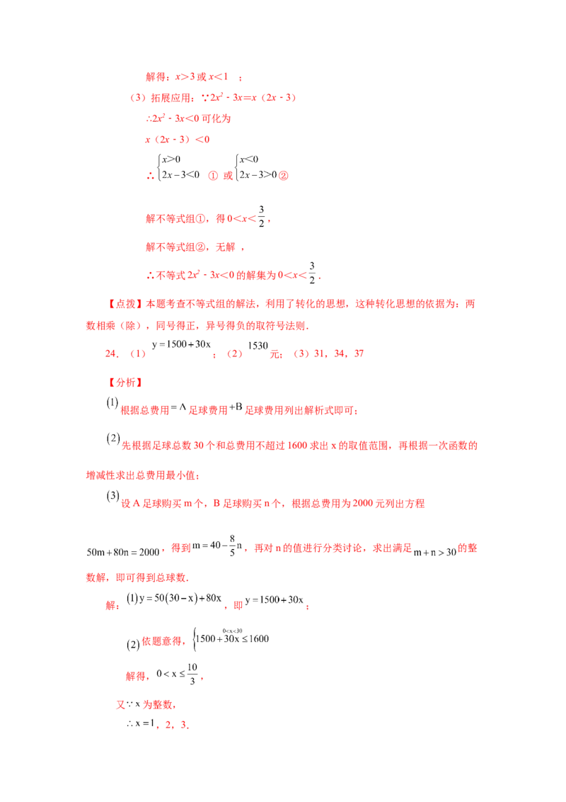 第9章不等式与不等式组（提高篇）-挑战满分阶段性复习精选精练（人教版）_初中数学人教版_7下-初中数学人教版_7下-初中数学人教版（旧版）赠送_06习题试卷_6期中期末复习专题