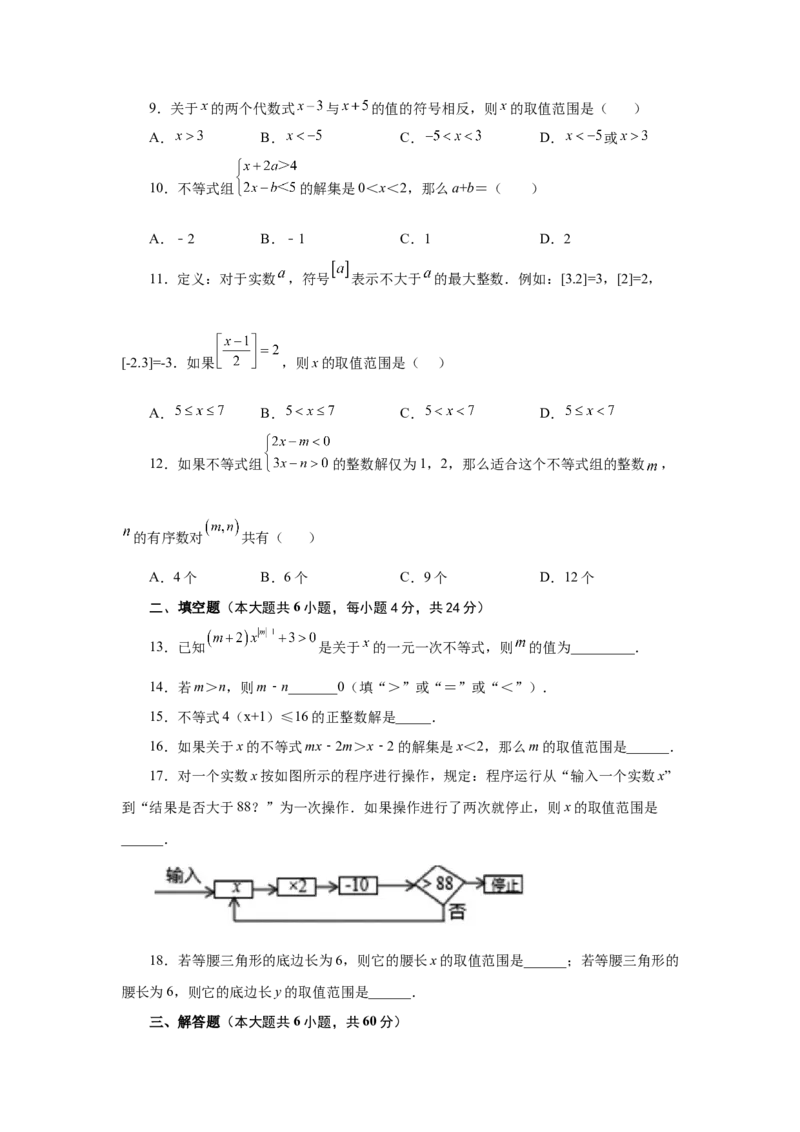 第9章不等式与不等式组（提高篇）-挑战满分阶段性复习精选精练（人教版）_初中数学人教版_7下-初中数学人教版_7下-初中数学人教版（旧版）赠送_06习题试卷_6期中期末复习专题