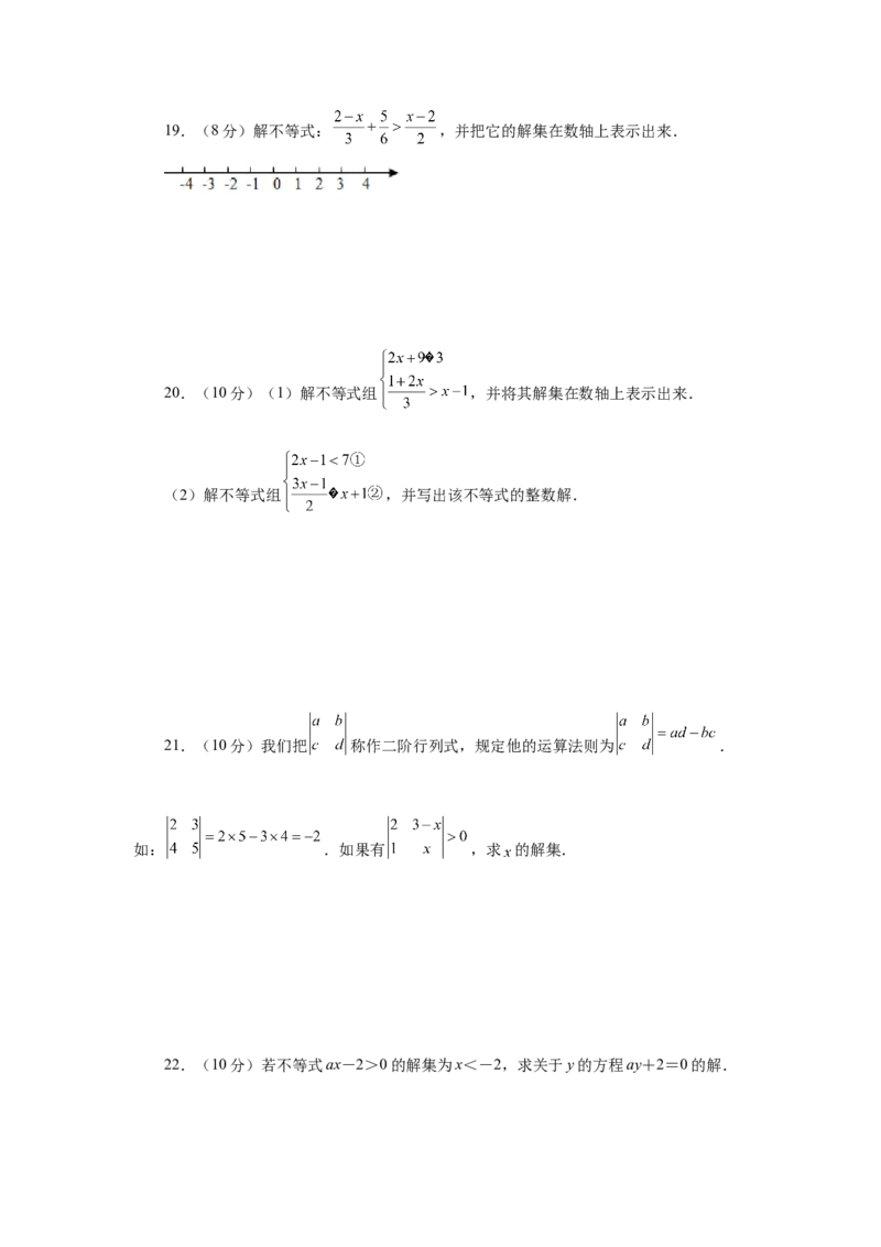 第9章不等式与不等式组（提高篇）-挑战满分阶段性复习精选精练（人教版）_初中数学人教版_7下-初中数学人教版_7下-初中数学人教版（旧版）赠送_06习题试卷_6期中期末复习专题