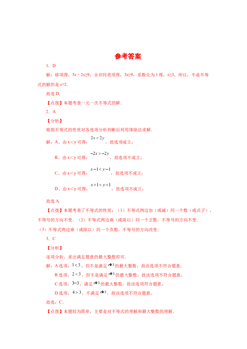 第9章不等式与不等式组（提高篇）-挑战满分阶段性复习精选精练（人教版）_初中数学人教版_7下-初中数学人教版_7下-初中数学人教版（旧版）赠送_06习题试卷_6期中期末复习专题