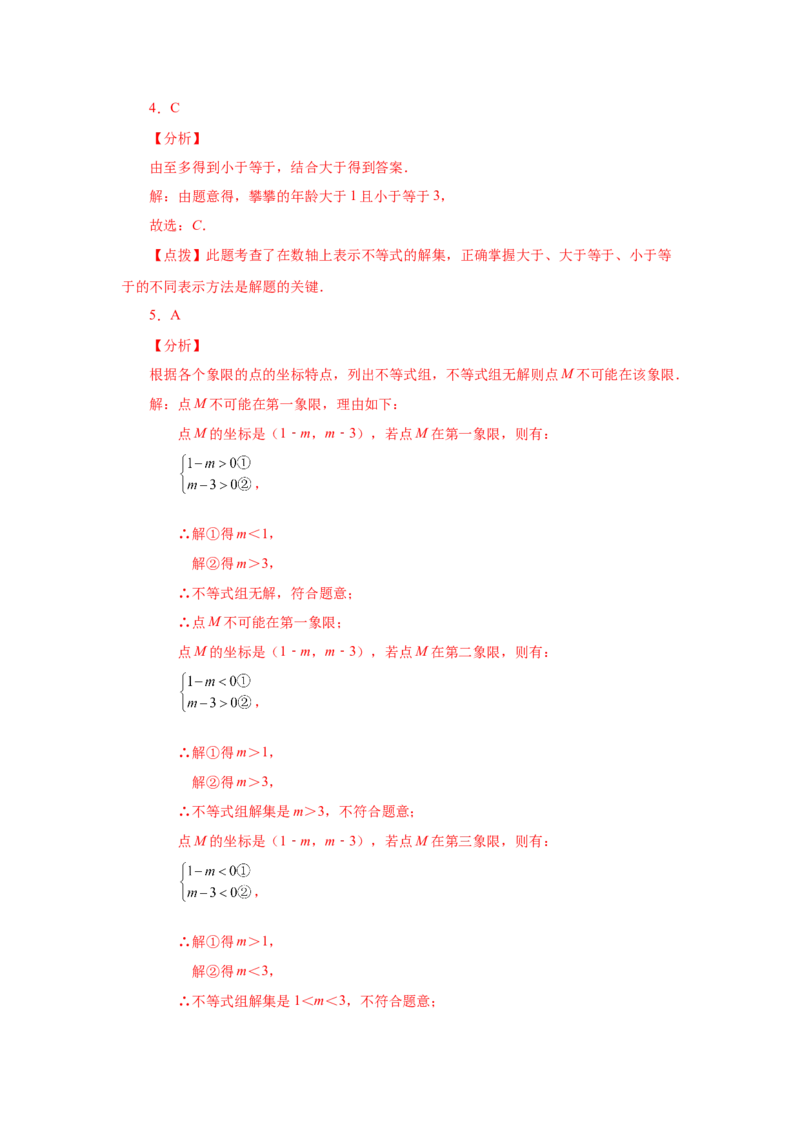 第9章不等式与不等式组（提高篇）-挑战满分阶段性复习精选精练（人教版）_初中数学人教版_7下-初中数学人教版_7下-初中数学人教版（旧版）赠送_06习题试卷_6期中期末复习专题