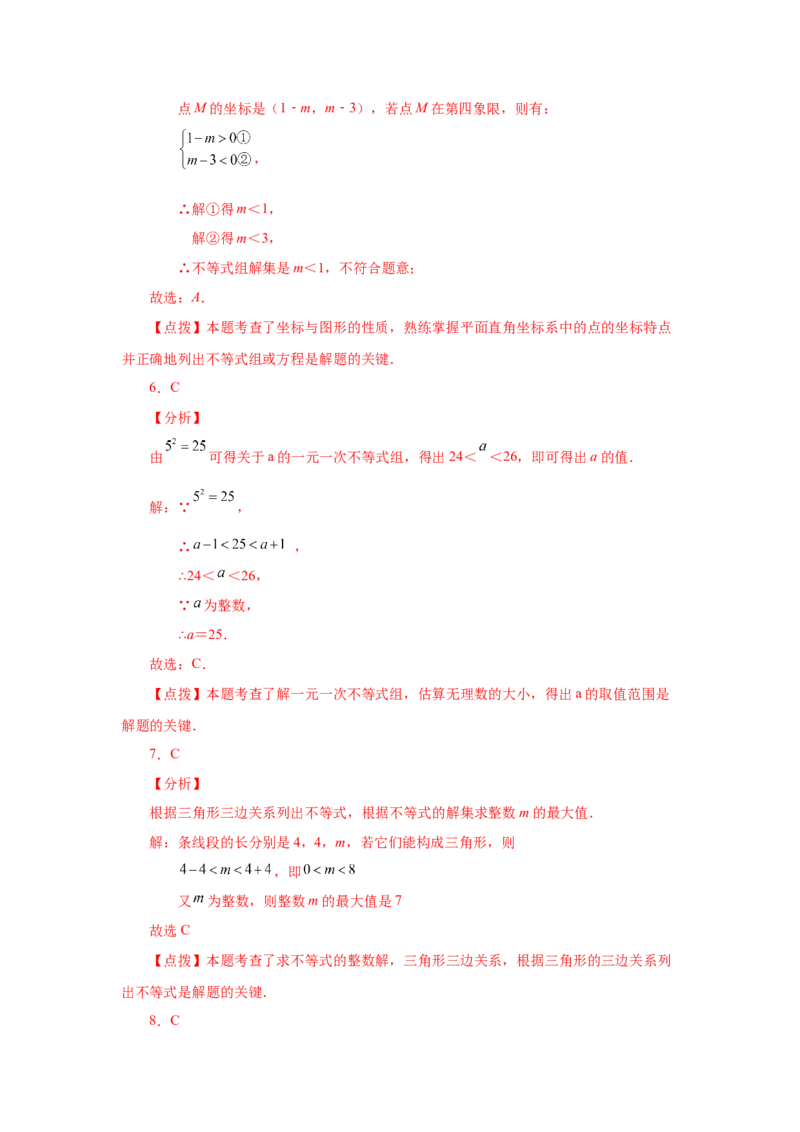 第9章不等式与不等式组（提高篇）-挑战满分阶段性复习精选精练（人教版）_初中数学人教版_7下-初中数学人教版_7下-初中数学人教版（旧版）赠送_06习题试卷_6期中期末复习专题