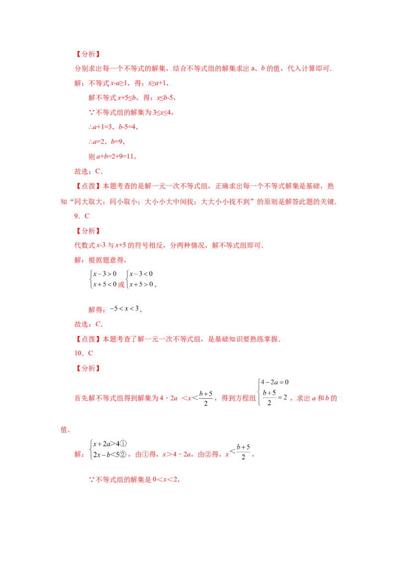第9章不等式与不等式组（提高篇）-挑战满分阶段性复习精选精练（人教版）_初中数学人教版_7下-初中数学人教版_7下-初中数学人教版（旧版）赠送_06习题试卷_6期中期末复习专题
